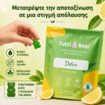 Ζελεδάκια Αποτοξίνωσης (Detox Gummies) - Image 5