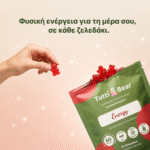 Ζελεδάκια Ενέργειας με Guarana (Energy Gummies) - Image 5