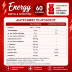 Ζελεδάκια Ενέργειας με Guarana (Energy Gummies) - Image 4