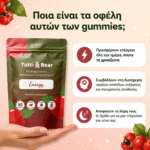 Ζελεδάκια Ενέργειας με Guarana (Energy Gummies) - Image 3