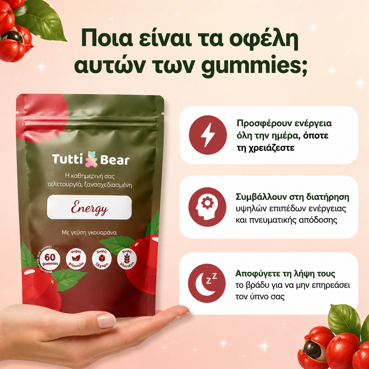file_0000000032e47243bcec80bf81fe5d62 Ζελεδάκια Ενέργειας με Guarana (Energy Gummies) - Image 3