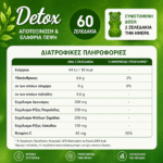 Ζελεδάκια Αποτοξίνωσης (Detox Gummies) - Image 4
