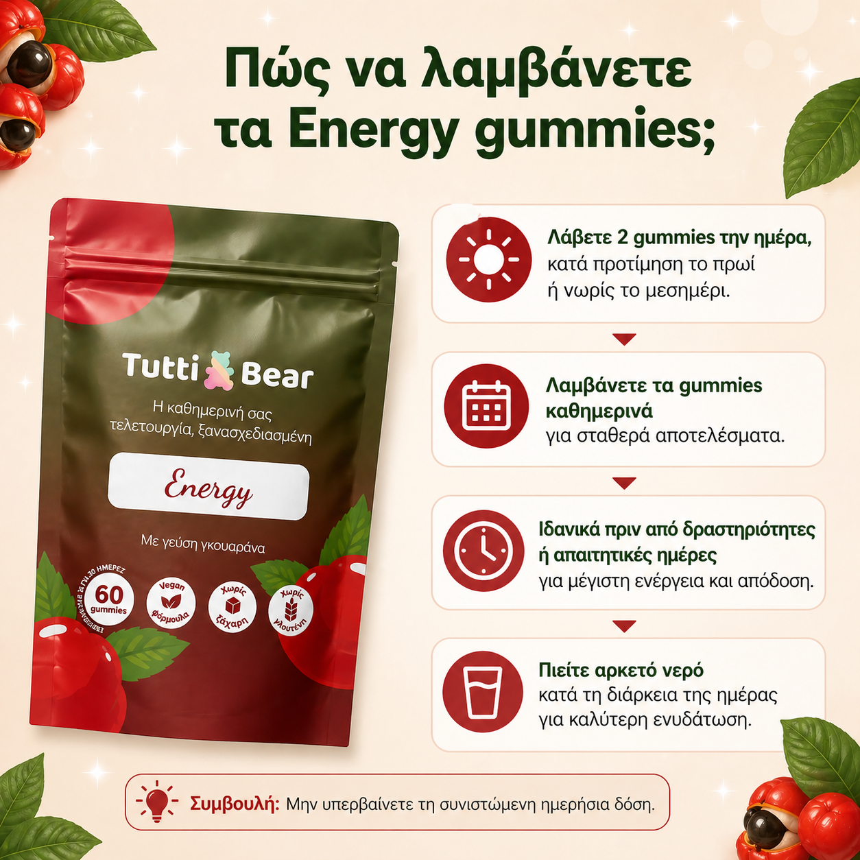 file_000000008f94720a8cde800acbbf2d3a Ζελεδάκια Ενέργειας με Guarana (Energy Gummies) - Image 2