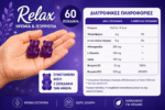 Ζελεδάκια για Στρες & Χαλάρωση (Stress Relief Gummies) - Image 4